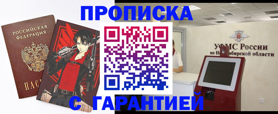 временная регистрация для школы в Прохладном