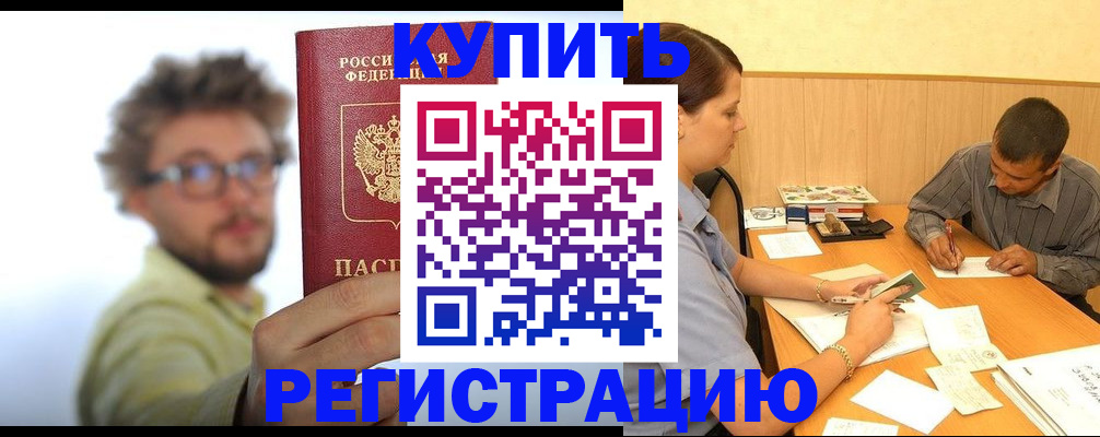 прописка ребенка в Прохладном